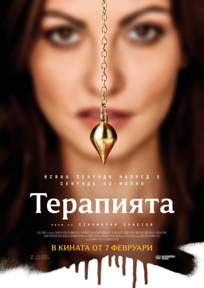 Красимира Белев в ролята на ексцентрична психоложка в "Терапията"