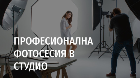 Фотостудио - модел и фотограф